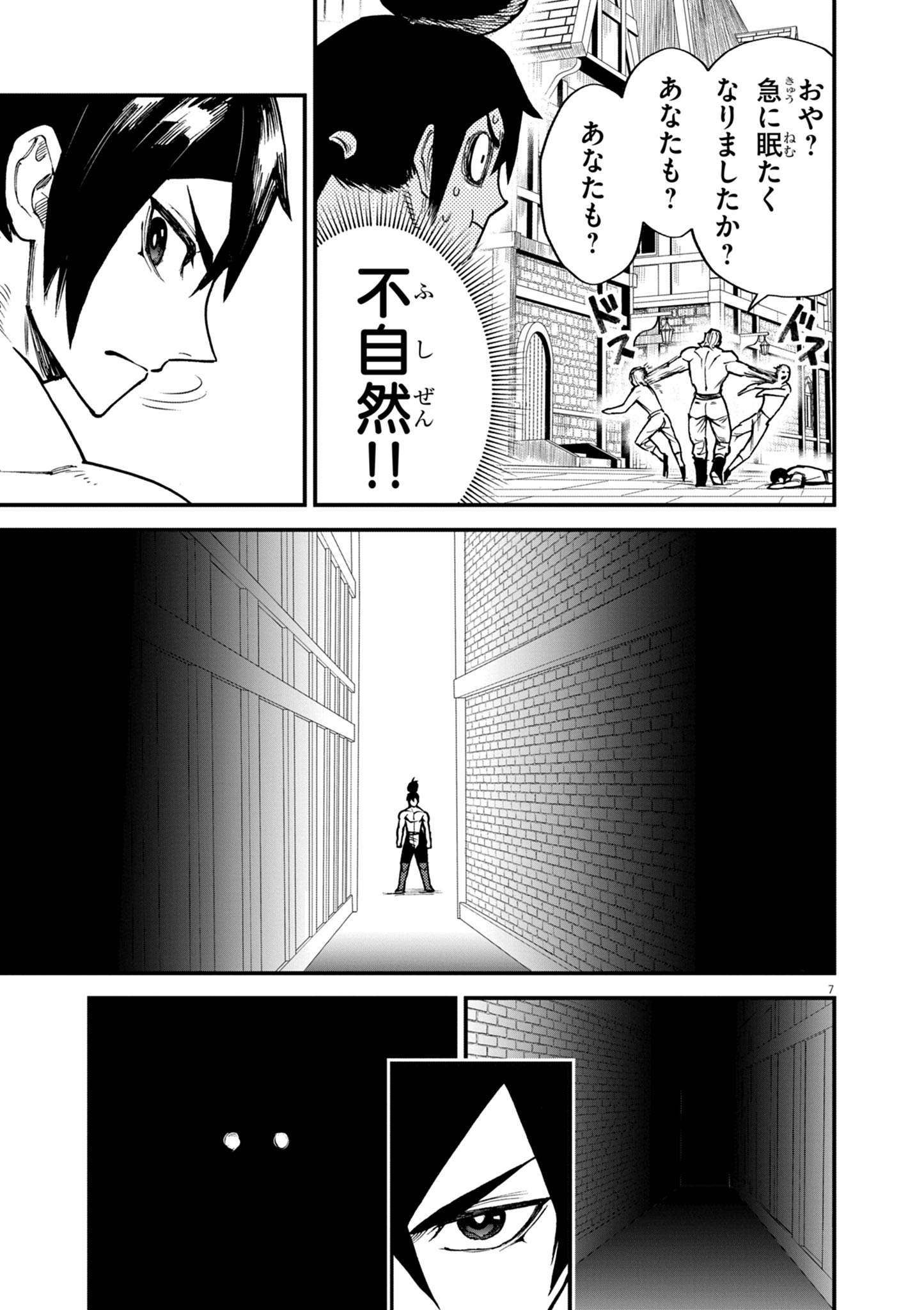 ゲーム悪役貴族に転生した俺は、チート筋肉で無双する Chap 43 - Next Chap 44