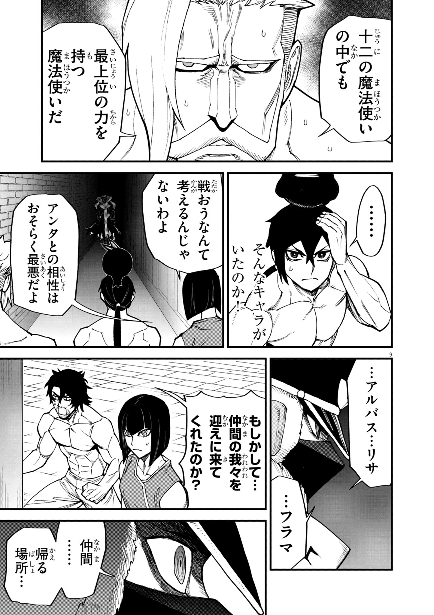 ゲーム悪役貴族に転生した俺は、チート筋肉で無双する Chap 43 - Next Chap 44