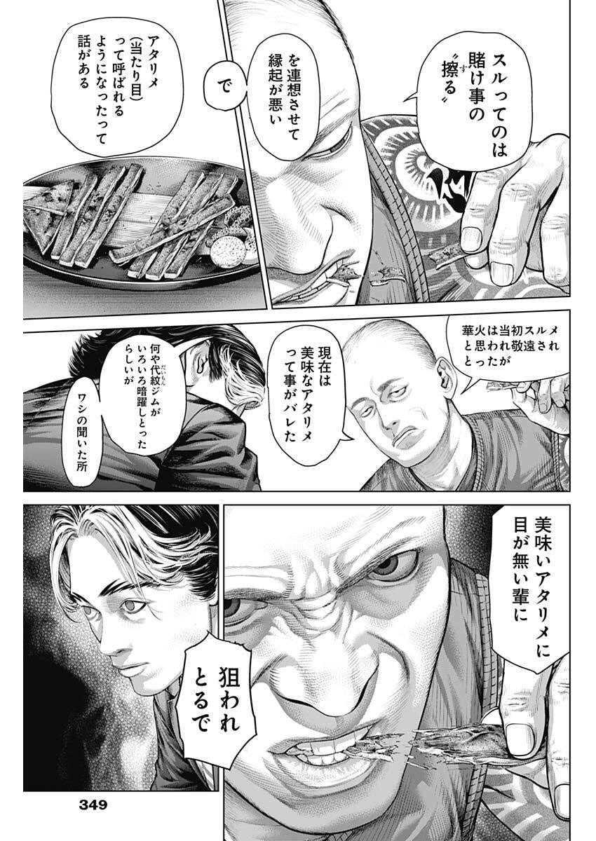 げにかすり Chap 38 - Next Chap 39