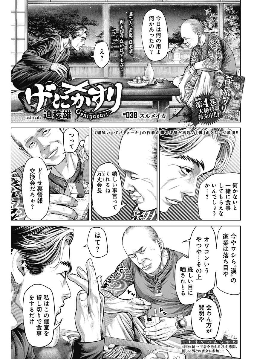 げにかすり Chap 38 - Next Chap 39