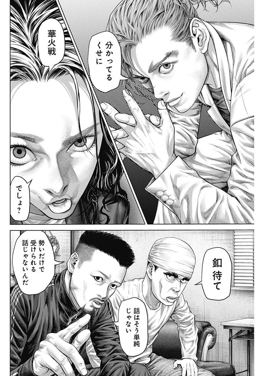 げにかすり Chap 38 - Next Chap 39