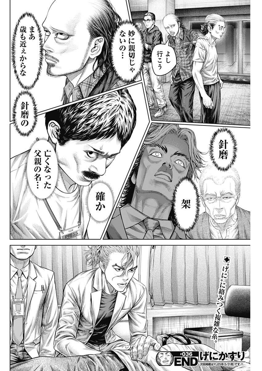 げにかすり Chap 36 - Next Chap 37