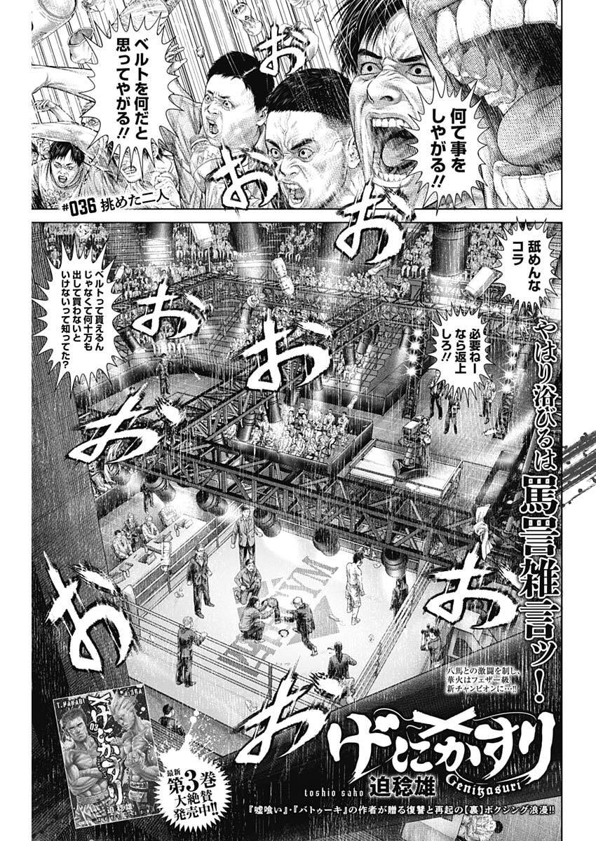 げにかすり Chap 36 - Next Chap 37