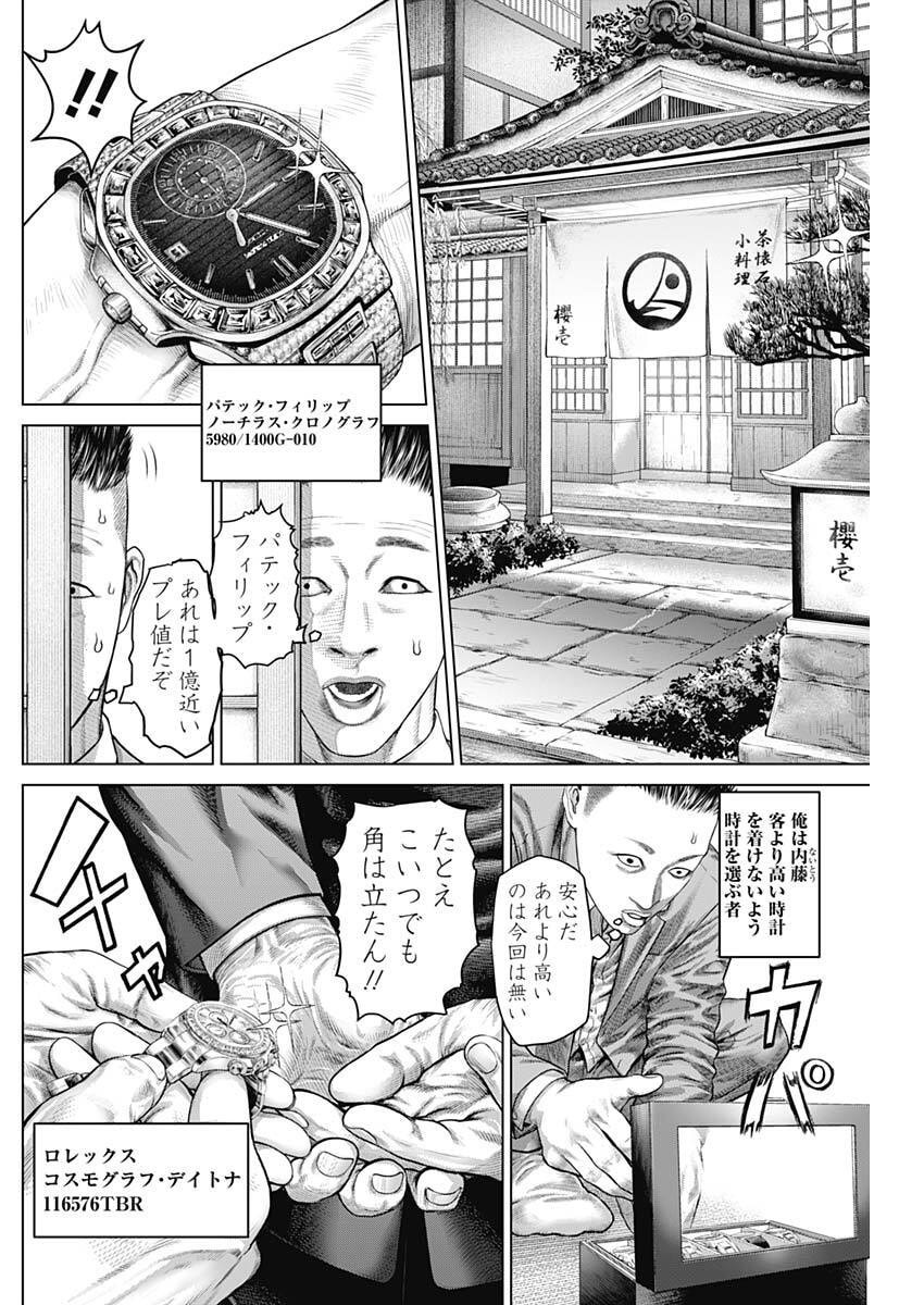 げにかすり Chap 37 - Next Chap 38