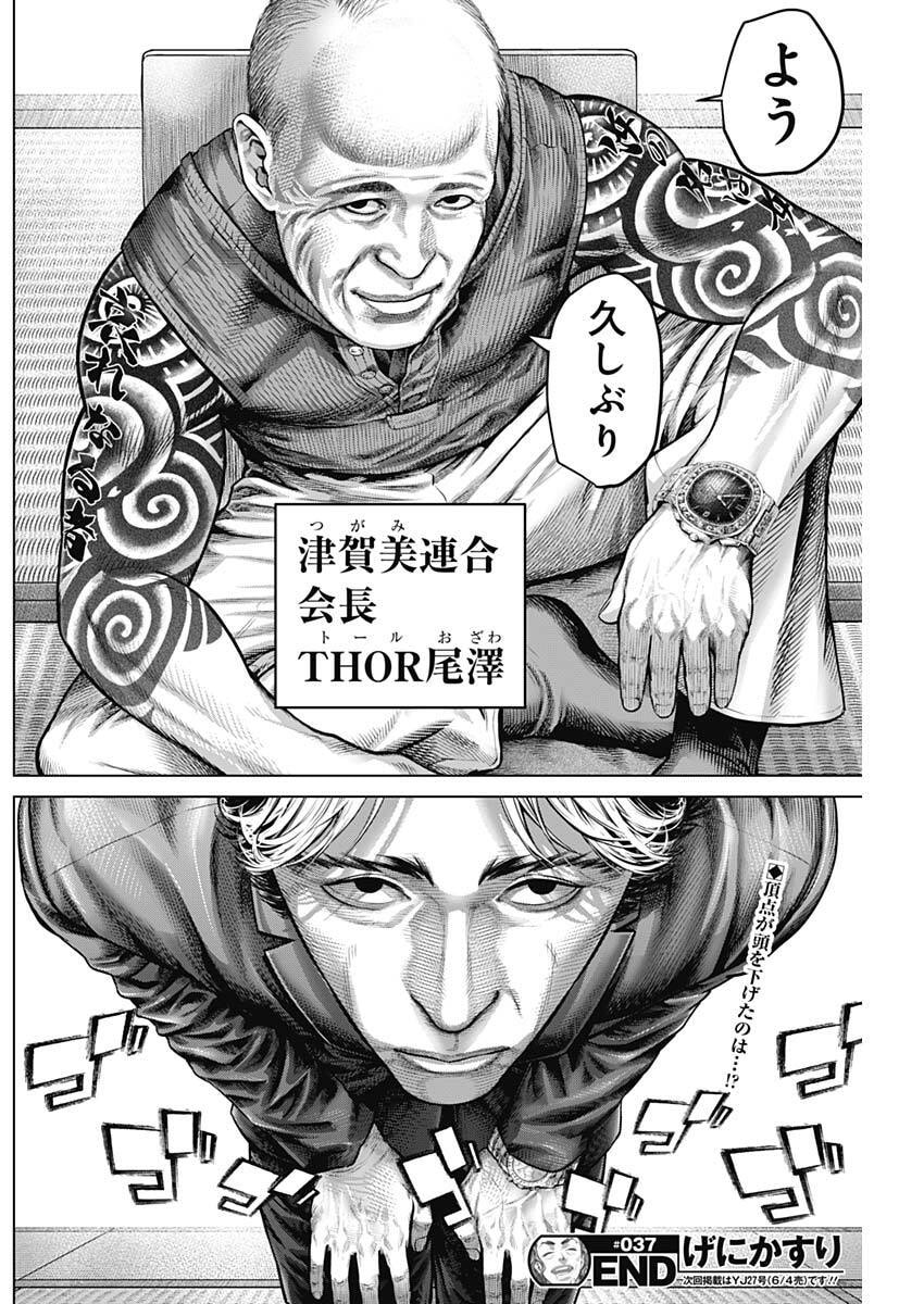 げにかすり Chap 37 - Next Chap 38