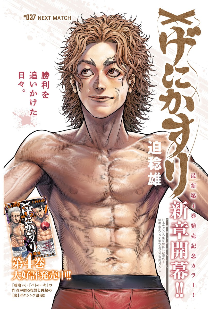 げにかすり Chap 37 - Next Chap 38