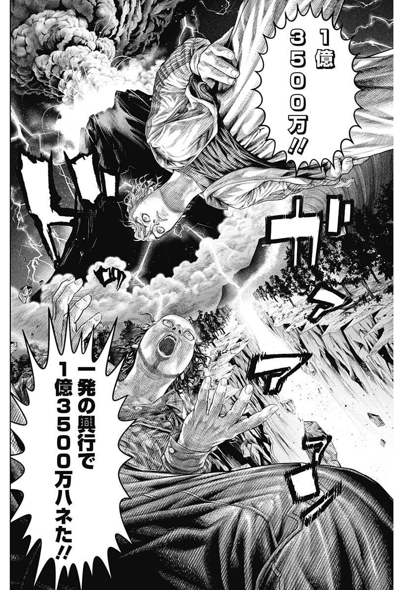 げにかすり Chap 37 - Next Chap 38