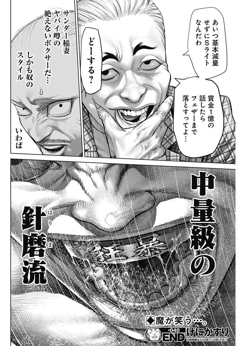 げにかすり Chap 40 - Next Chap 41