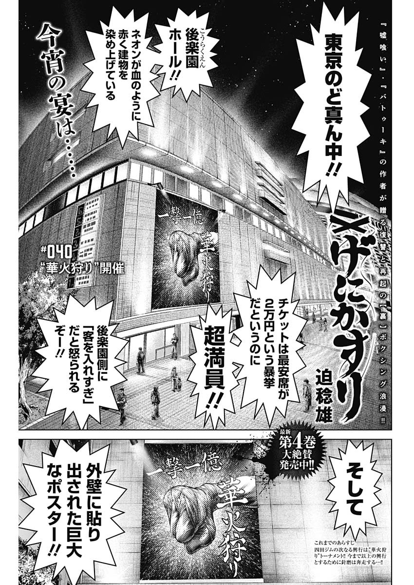 げにかすり Chap 40 - Next Chap 41
