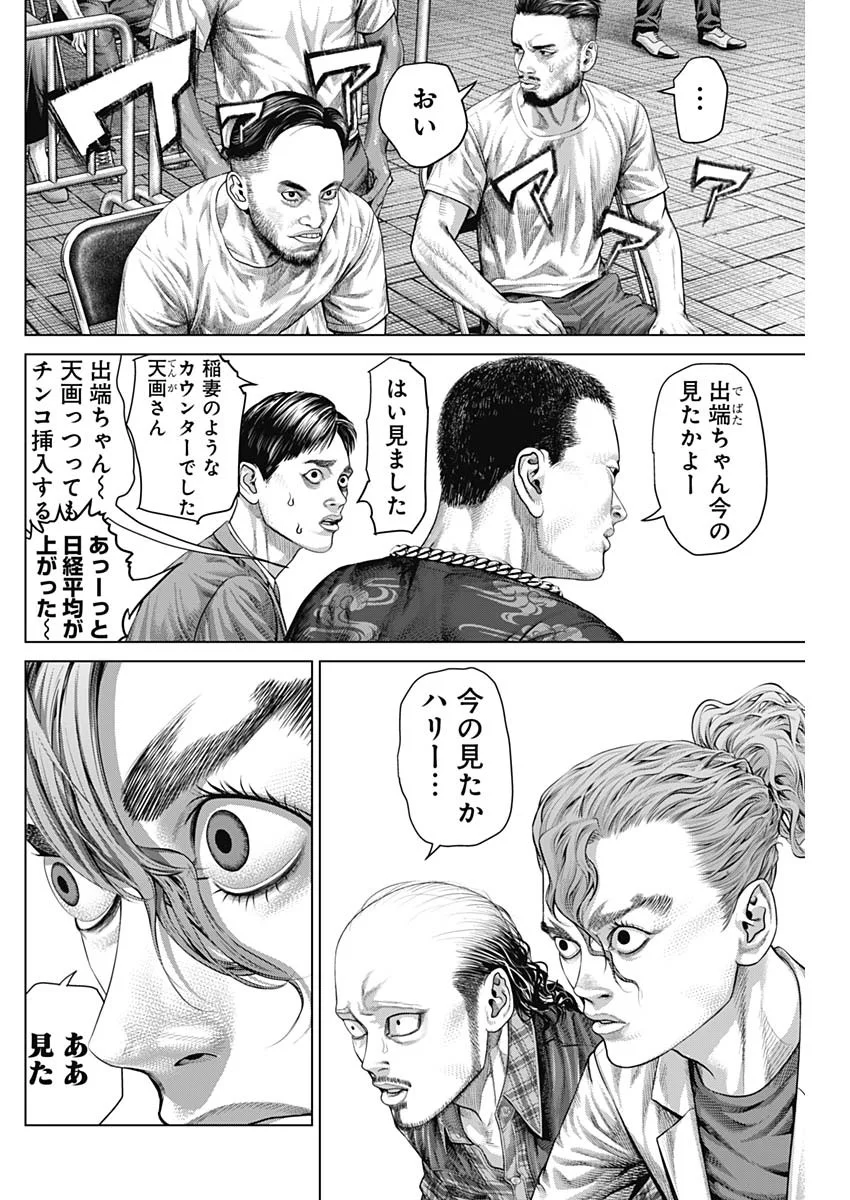 げにかすり Chap 41 - Next Chap 42