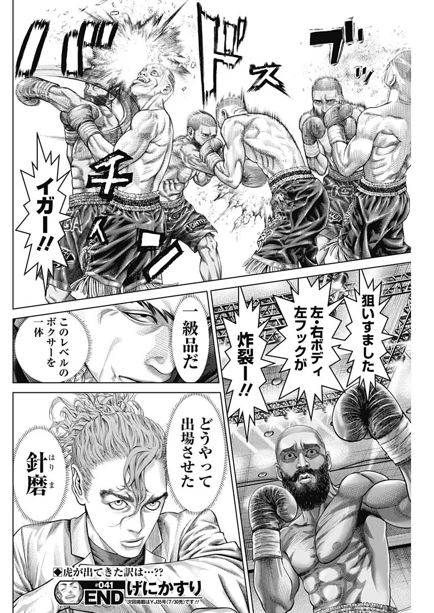 げにかすり Chap 41 - Next Chap 42