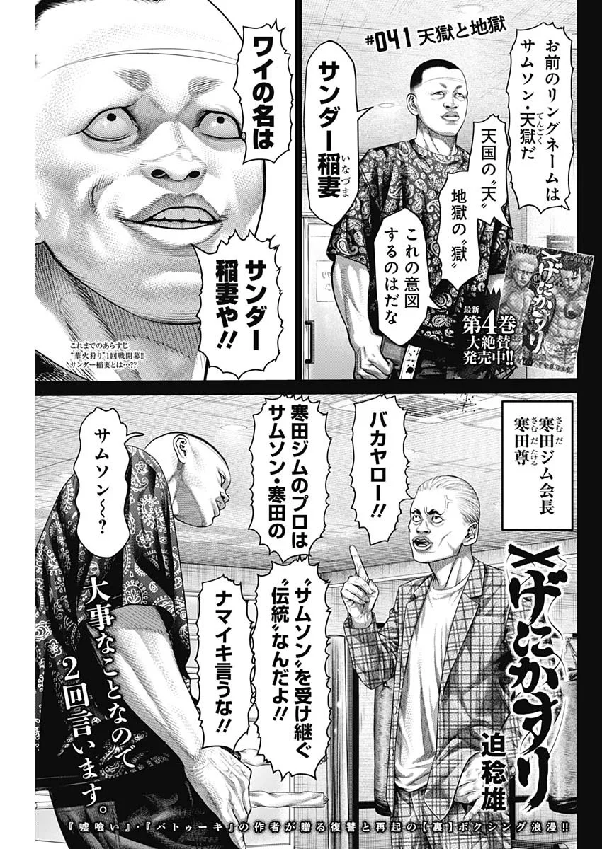 げにかすり Chap 41 - Next Chap 42