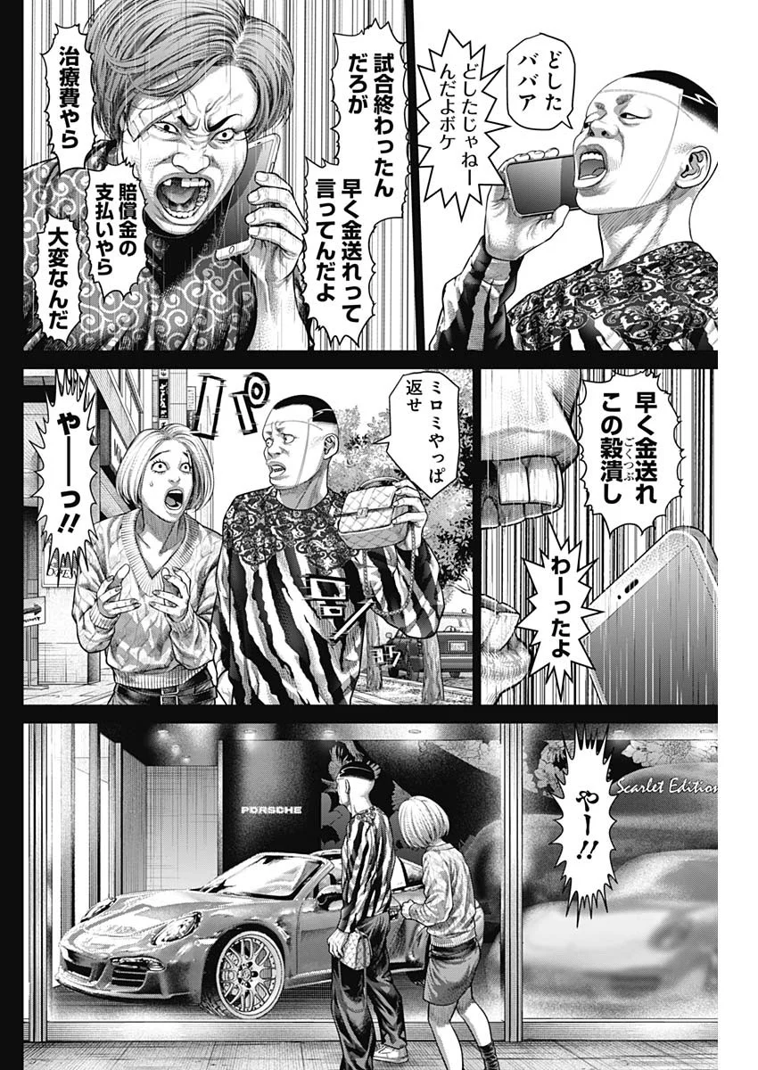 げにかすり Chap 41 - Next Chap 42