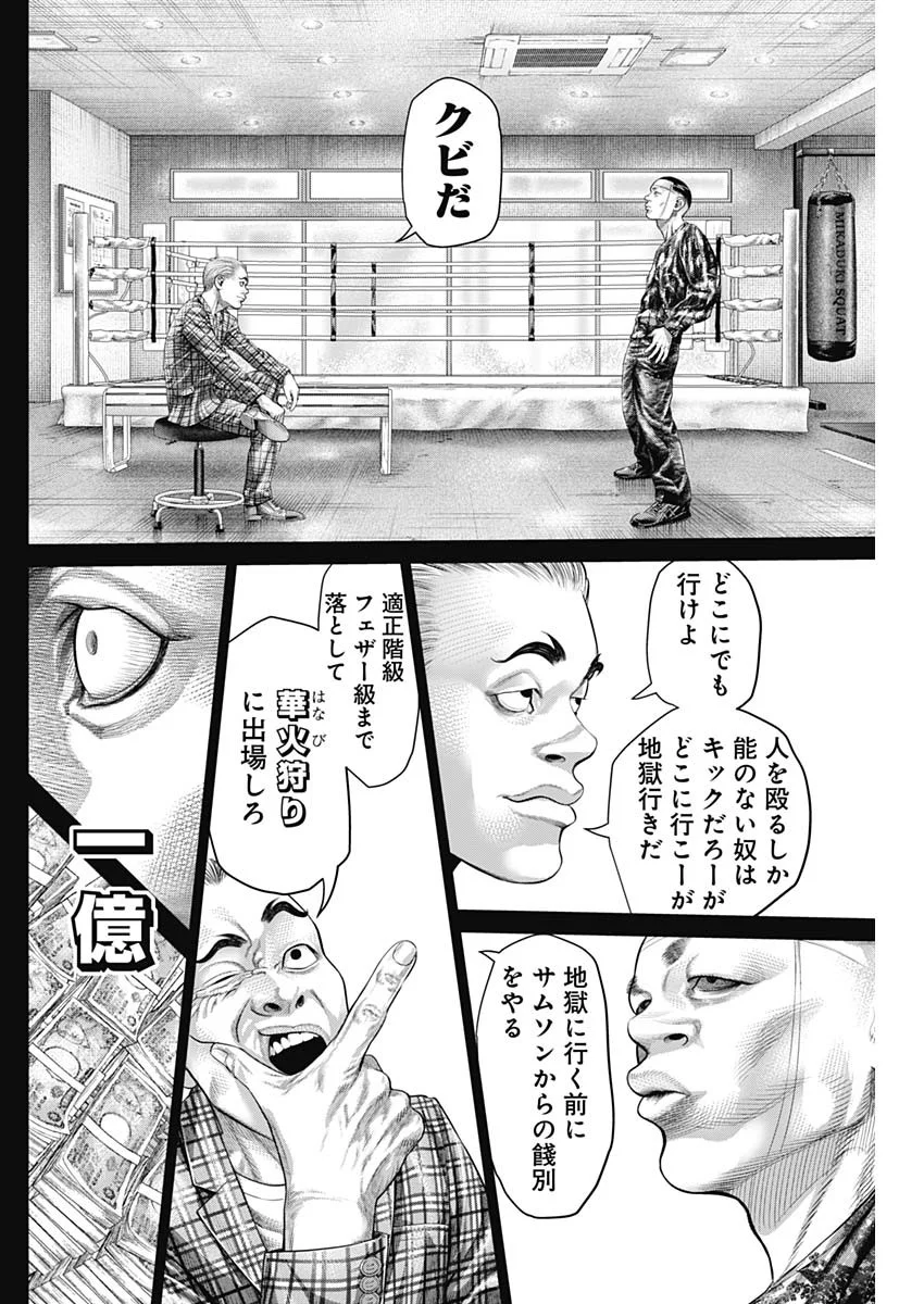 げにかすり Chap 41 - Next Chap 42