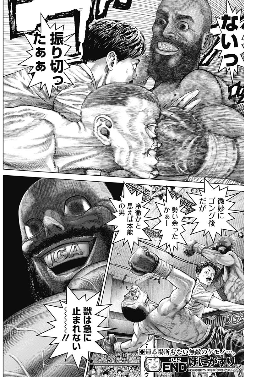 げにかすり Chap 42 - Next Chap 43