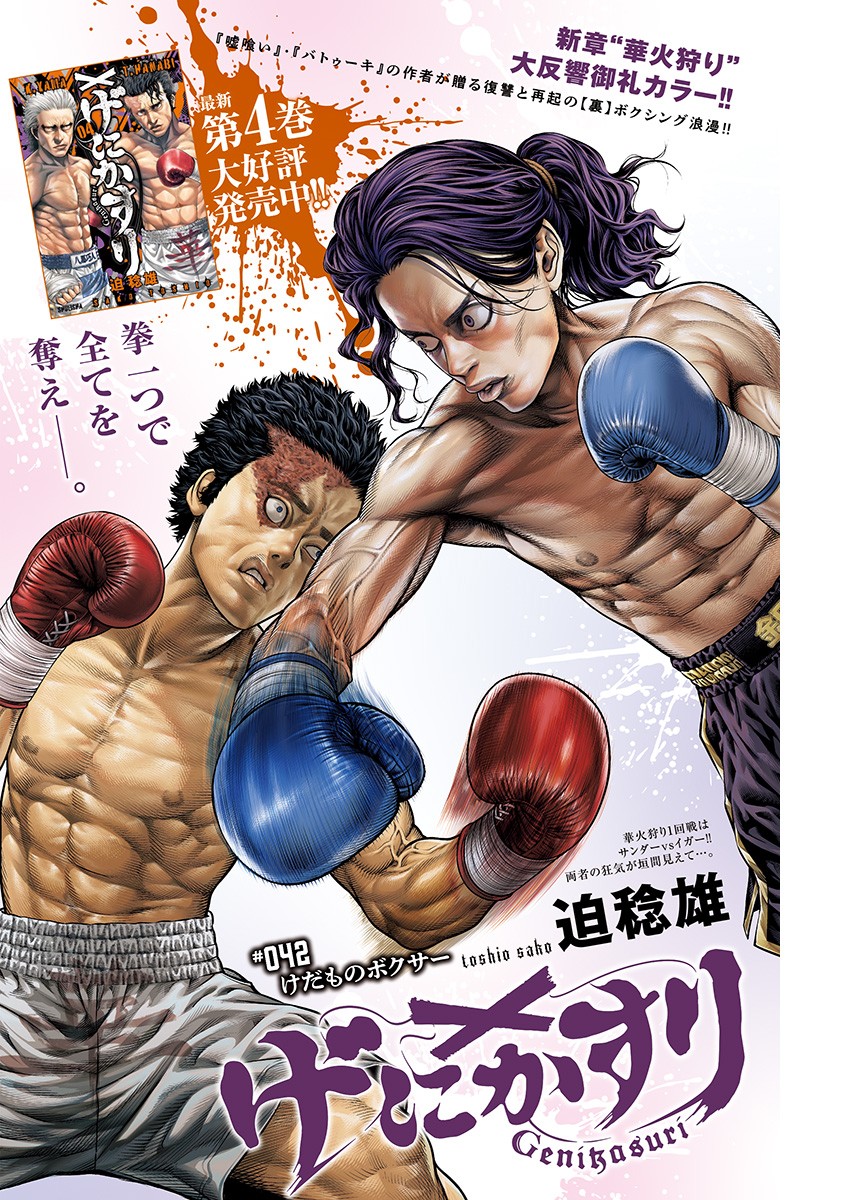 げにかすり Chap 42 - Next Chap 43