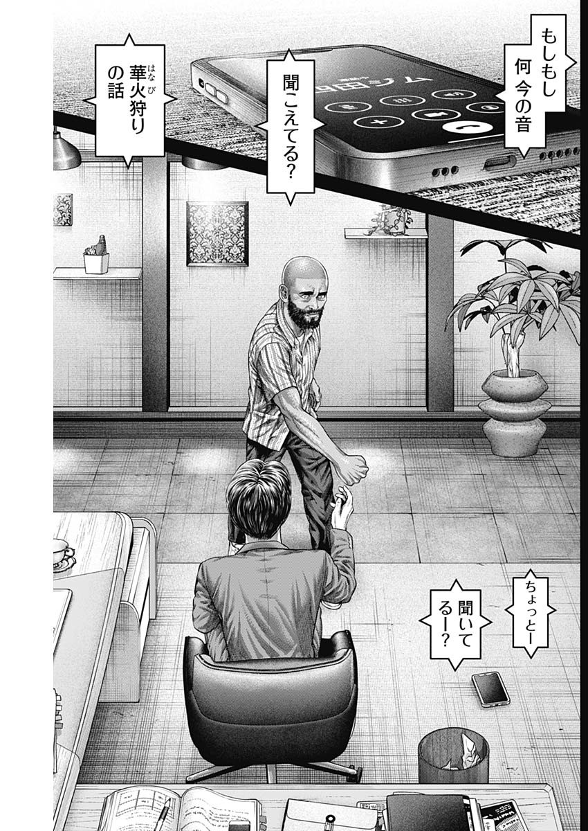 げにかすり Chap 42 - Next Chap 43