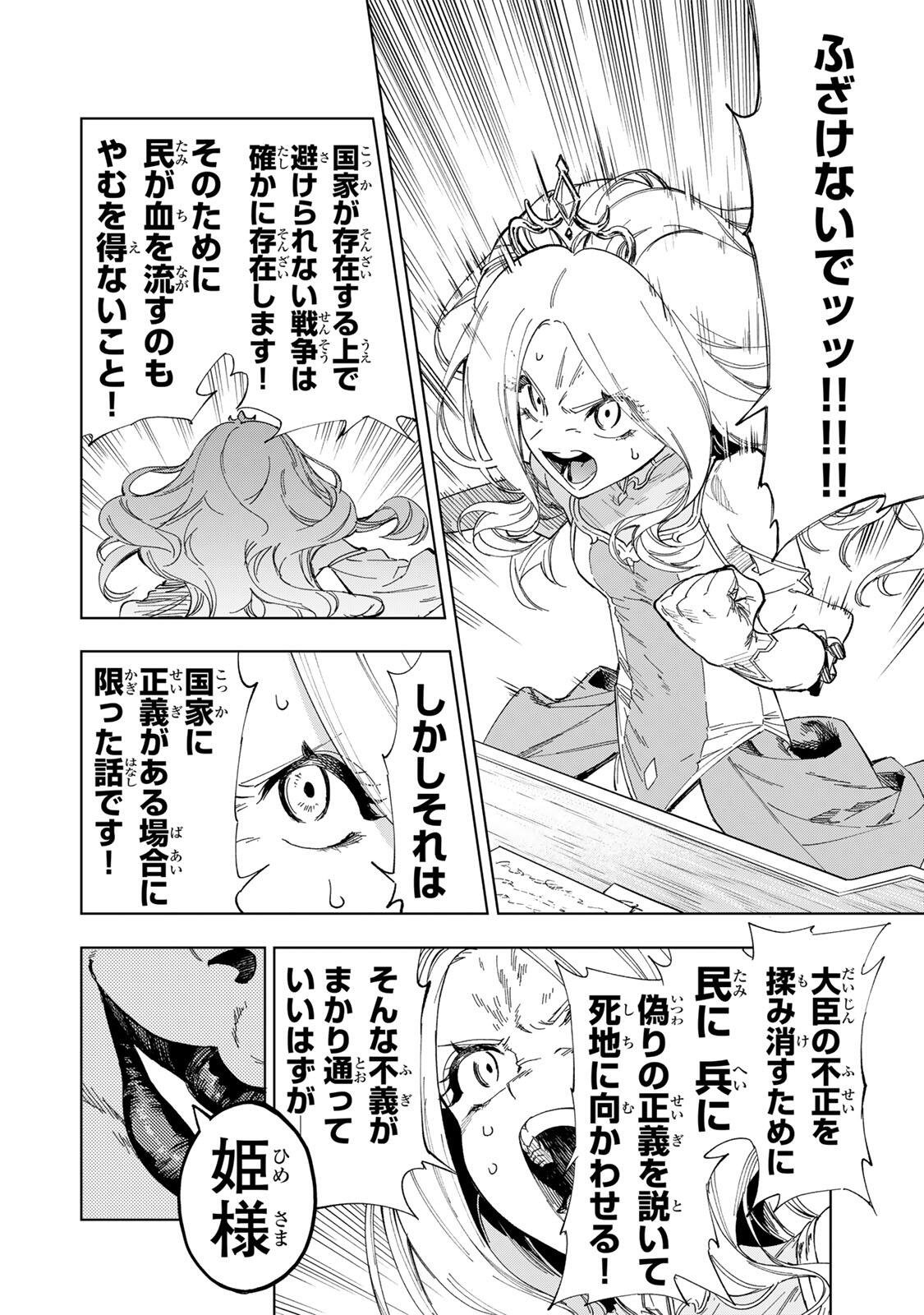 限界集落を脱村した錬金術士、都会で最強なのがバレまくる。~老害どもにはいい加減愛想が尽きました~ Chap 46 - Next Chap 47