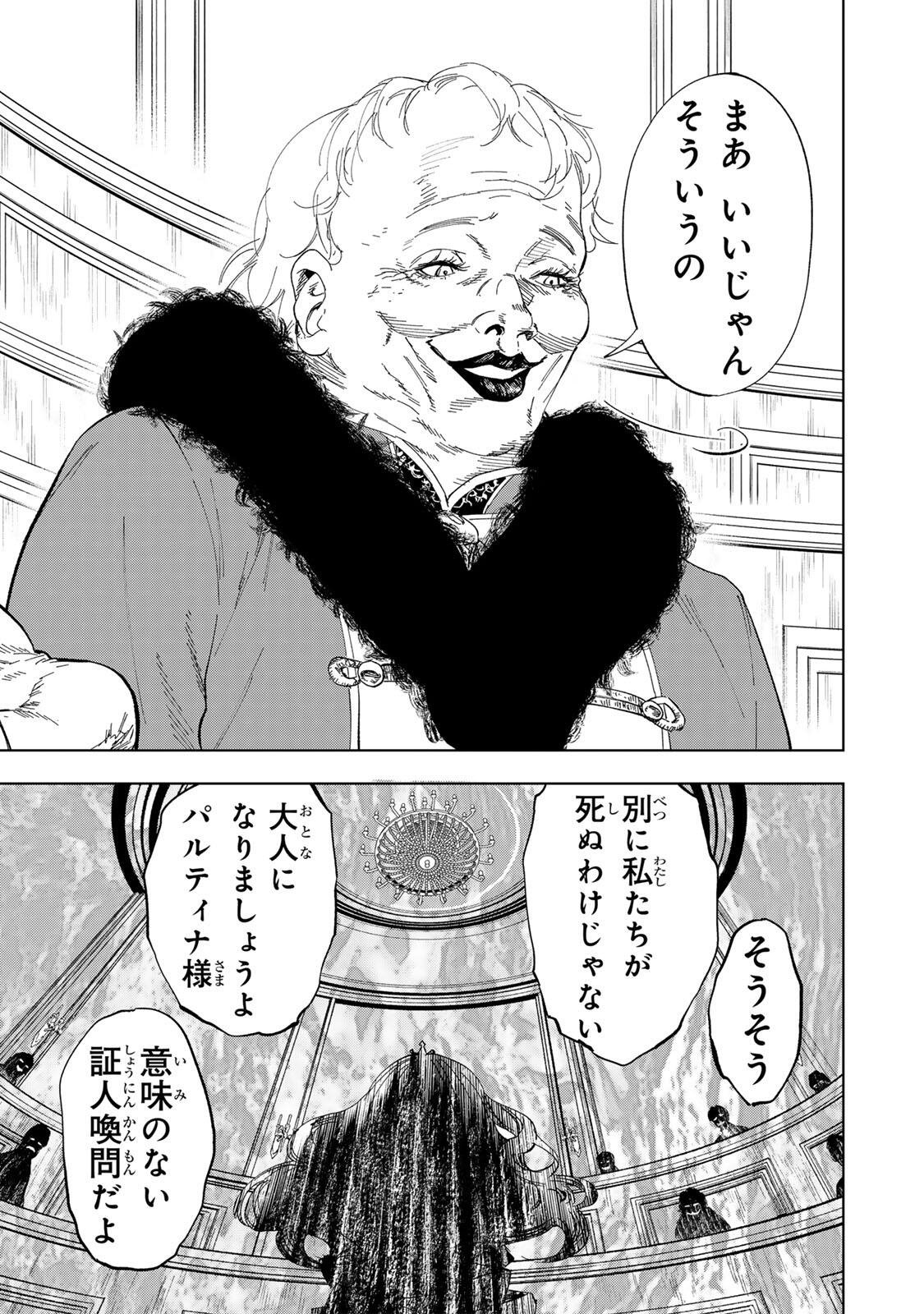 限界集落を脱村した錬金術士、都会で最強なのがバレまくる。~老害どもにはいい加減愛想が尽きました~ Chap 46 - Next Chap 47