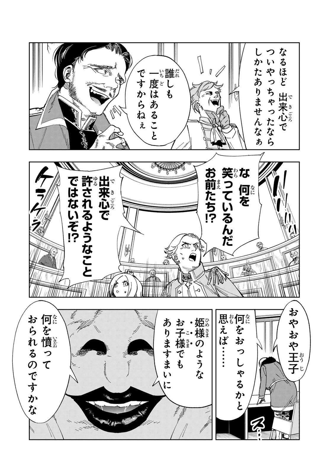 限界集落を脱村した錬金術士、都会で最強なのがバレまくる。~老害どもにはいい加減愛想が尽きました~ Chap 46 - Next Chap 47