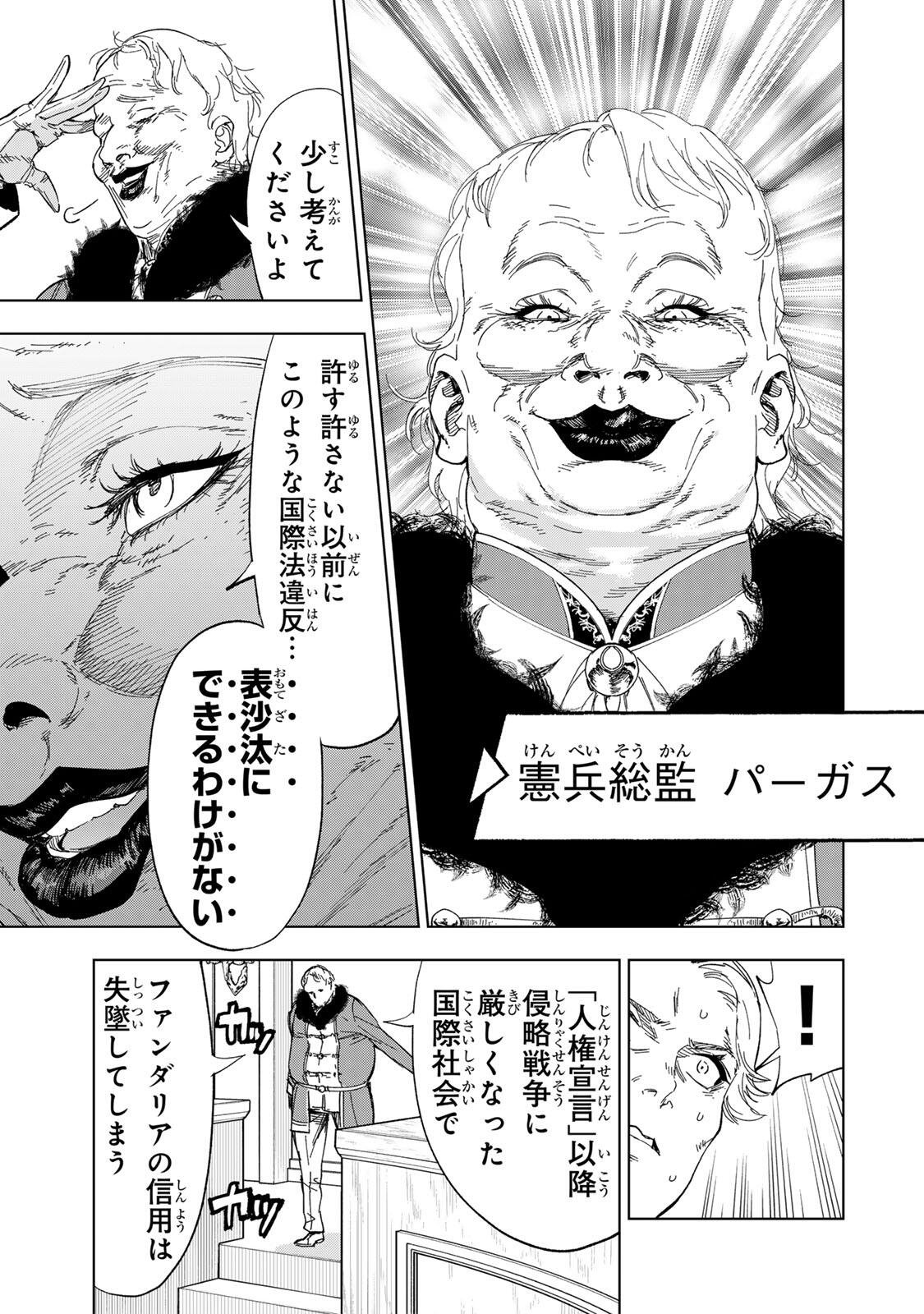 限界集落を脱村した錬金術士、都会で最強なのがバレまくる。~老害どもにはいい加減愛想が尽きました~ Chap 46 - Next Chap 47
