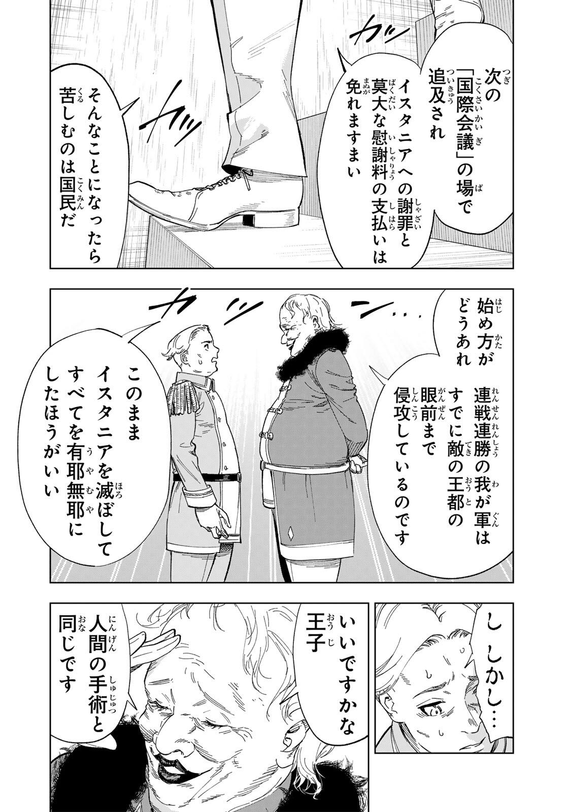 限界集落を脱村した錬金術士、都会で最強なのがバレまくる。~老害どもにはいい加減愛想が尽きました~ Chap 46 - Next Chap 47