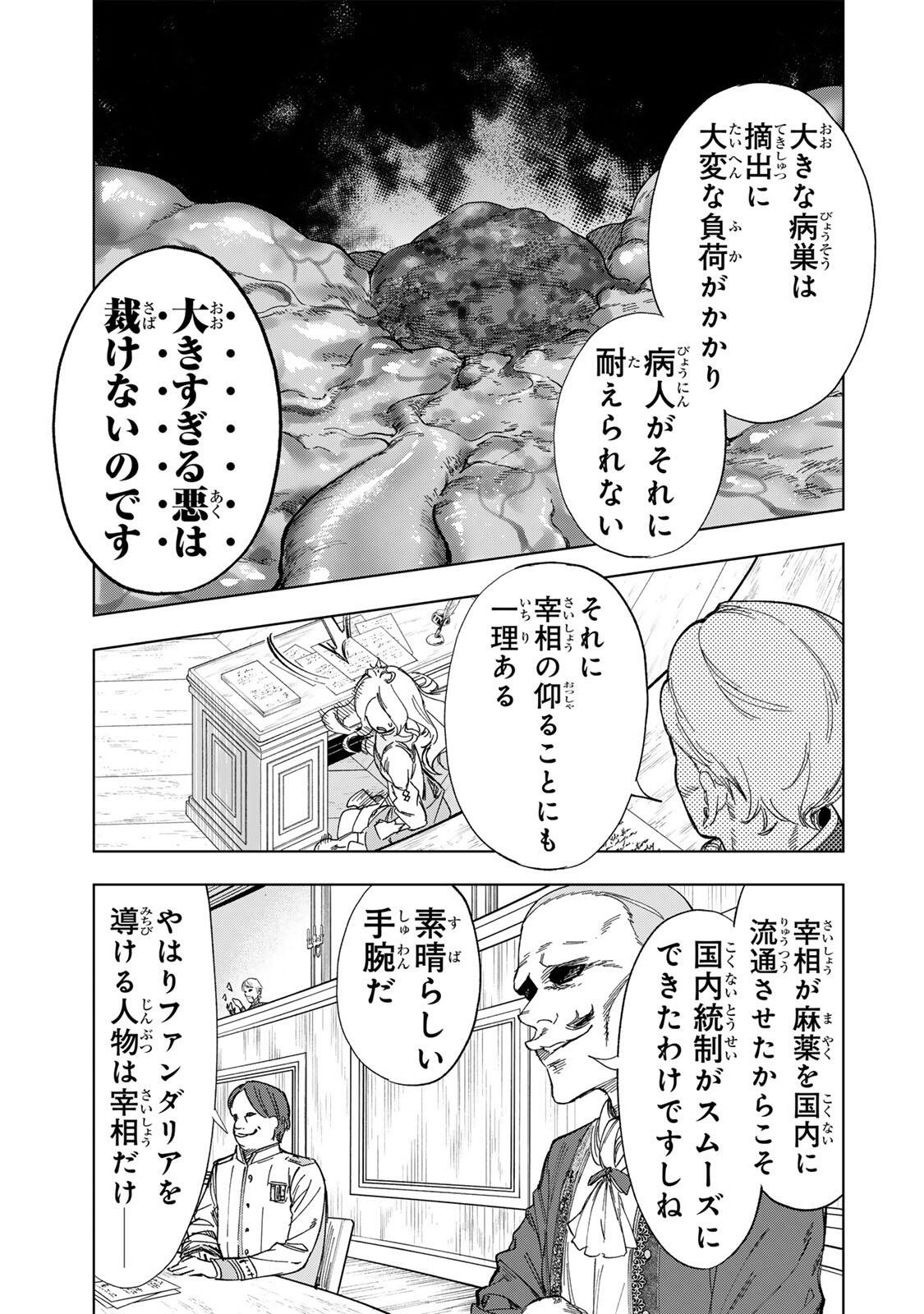 限界集落を脱村した錬金術士、都会で最強なのがバレまくる。~老害どもにはいい加減愛想が尽きました~ Chap 46 - Next Chap 47