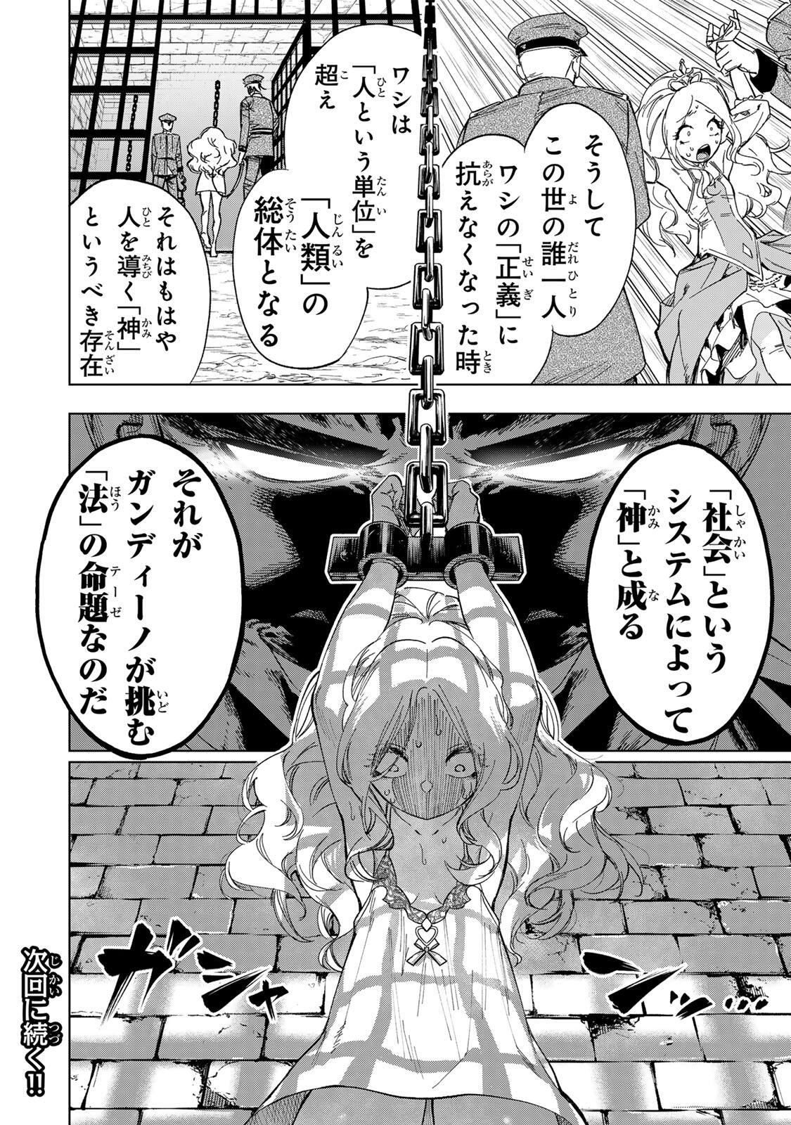 限界集落を脱村した錬金術士、都会で最強なのがバレまくる。~老害どもにはいい加減愛想が尽きました~ Chap 46 - Next Chap 47