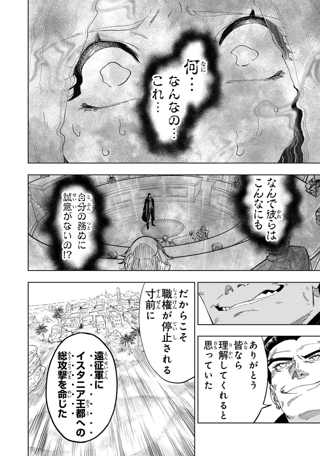 限界集落を脱村した錬金術士、都会で最強なのがバレまくる。~老害どもにはいい加減愛想が尽きました~ Chap 46 - Next Chap 47