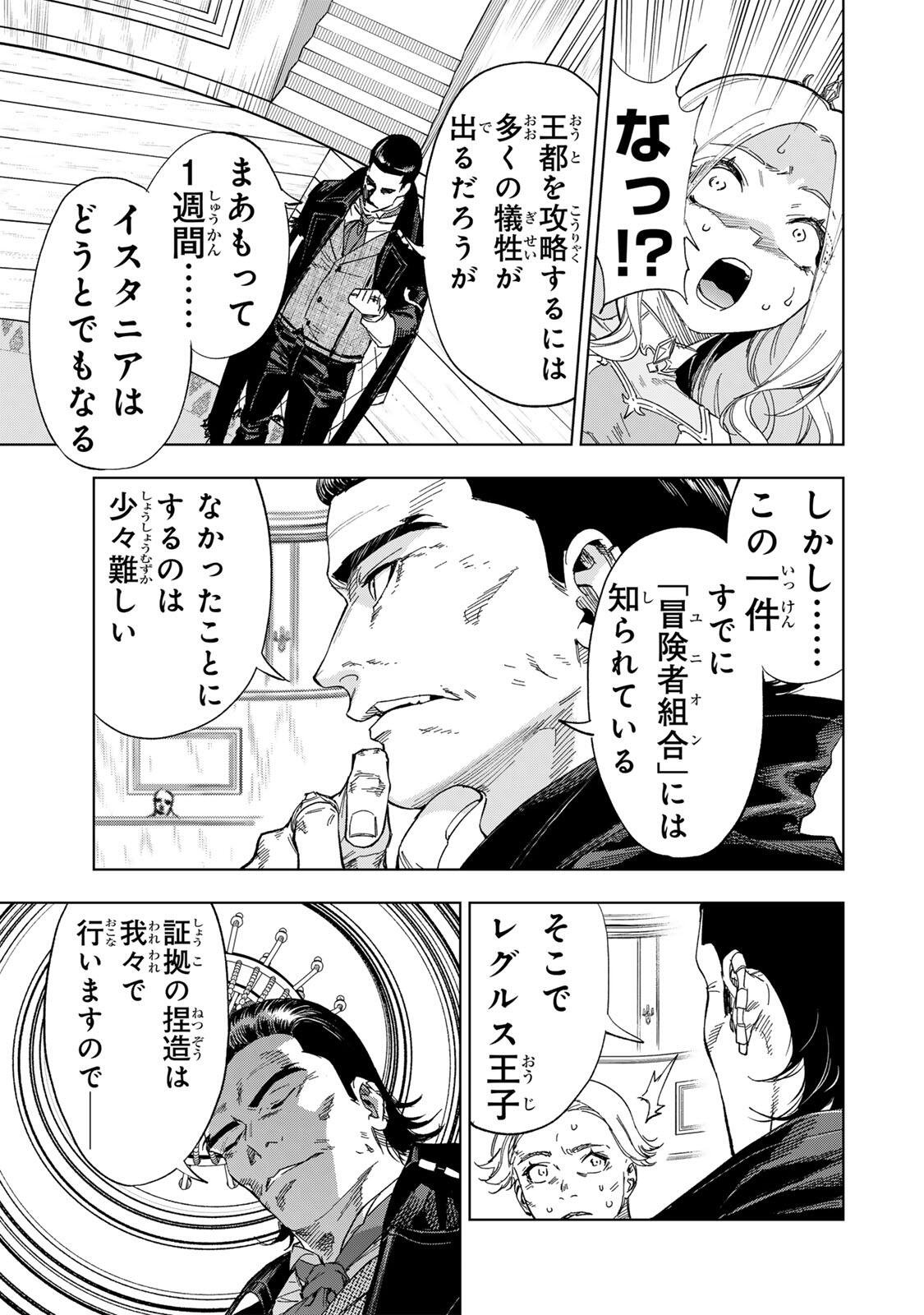 限界集落を脱村した錬金術士、都会で最強なのがバレまくる。~老害どもにはいい加減愛想が尽きました~ Chap 46 - Next Chap 47