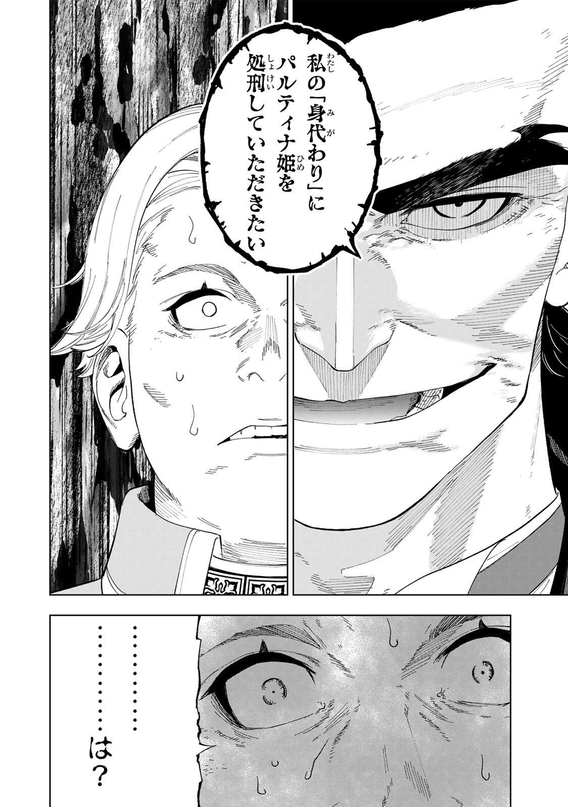 限界集落を脱村した錬金術士、都会で最強なのがバレまくる。~老害どもにはいい加減愛想が尽きました~ Chap 46 - Next Chap 47