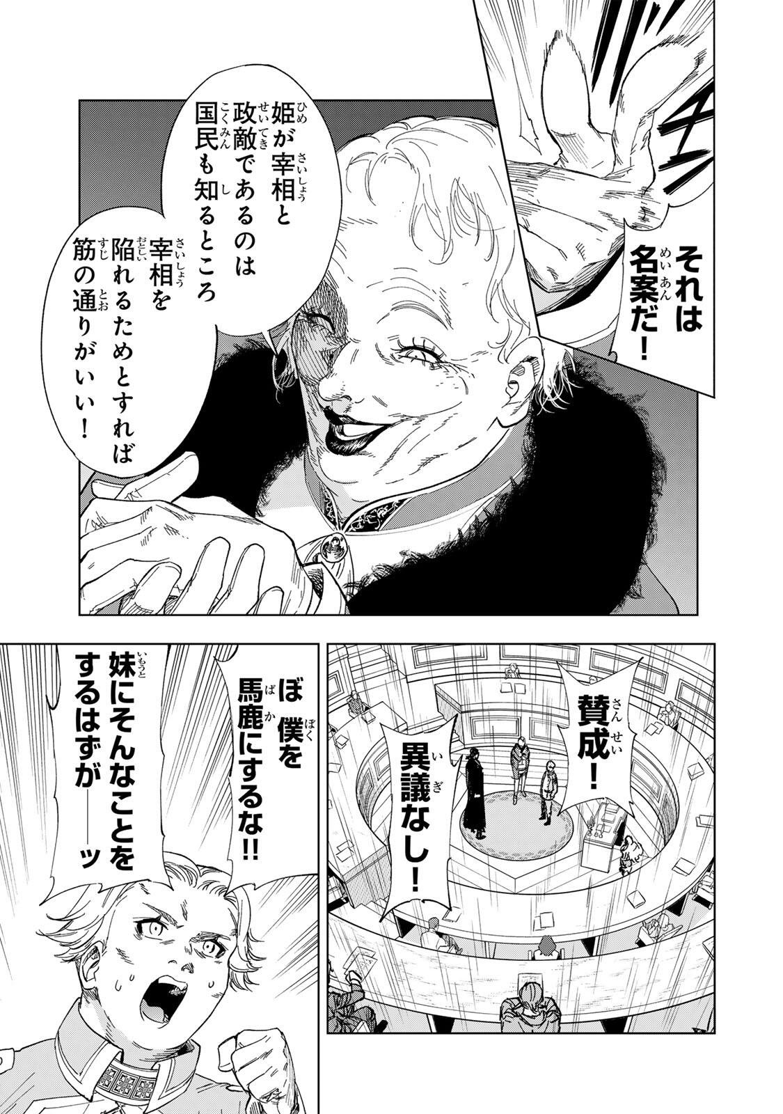 限界集落を脱村した錬金術士、都会で最強なのがバレまくる。~老害どもにはいい加減愛想が尽きました~ Chap 46 - Next Chap 47