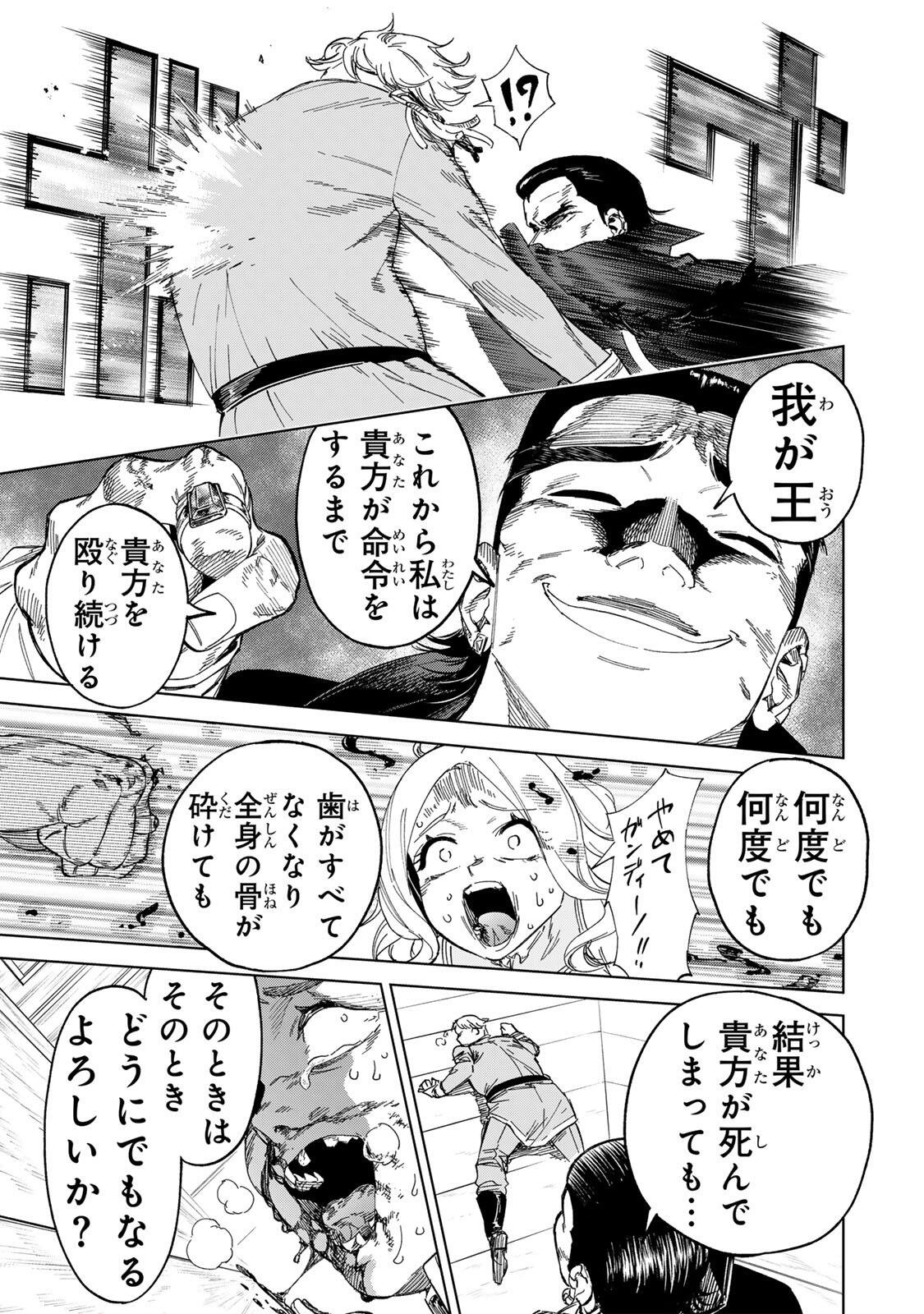 限界集落を脱村した錬金術士、都会で最強なのがバレまくる。~老害どもにはいい加減愛想が尽きました~ Chap 46 - Next Chap 47