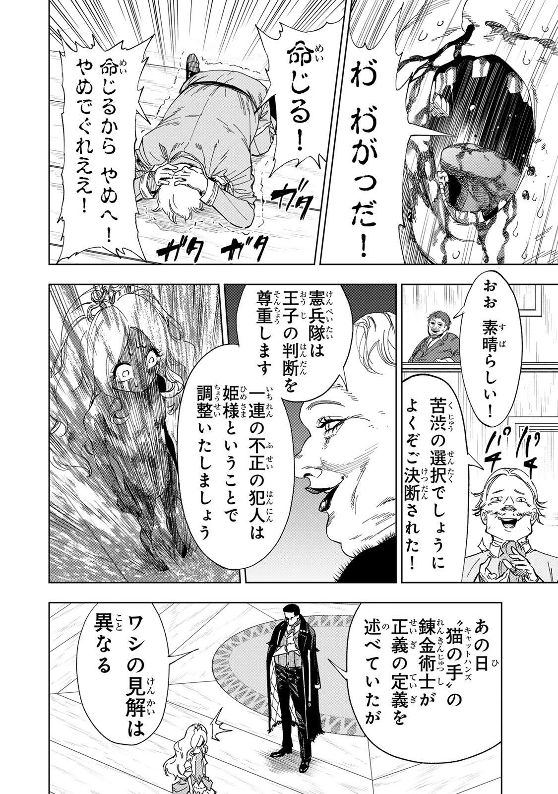限界集落を脱村した錬金術士、都会で最強なのがバレまくる。~老害どもにはいい加減愛想が尽きました~ Chap 46 - Next Chap 47