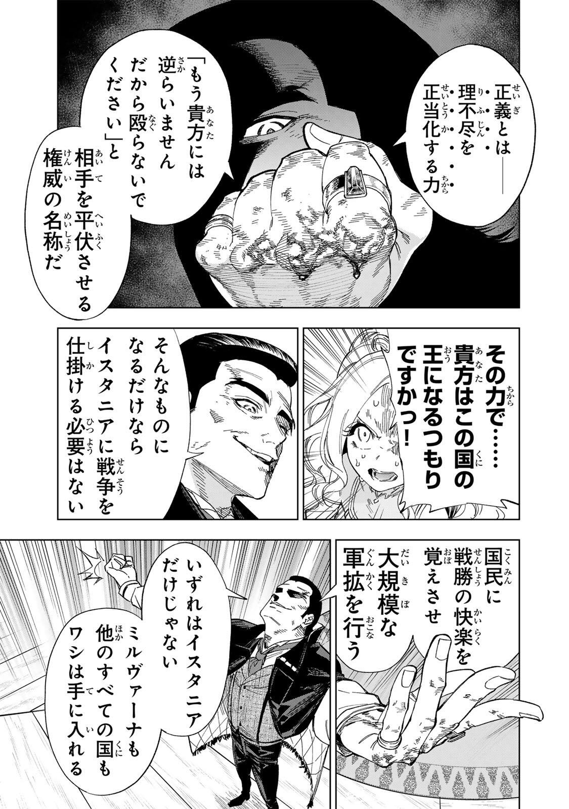 限界集落を脱村した錬金術士、都会で最強なのがバレまくる。~老害どもにはいい加減愛想が尽きました~ Chap 46 - Next Chap 47