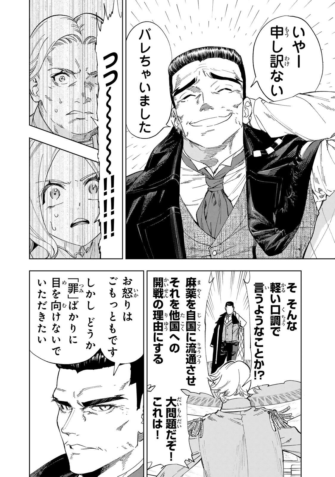 限界集落を脱村した錬金術士、都会で最強なのがバレまくる。~老害どもにはいい加減愛想が尽きました~ Chap 46 - Next Chap 47