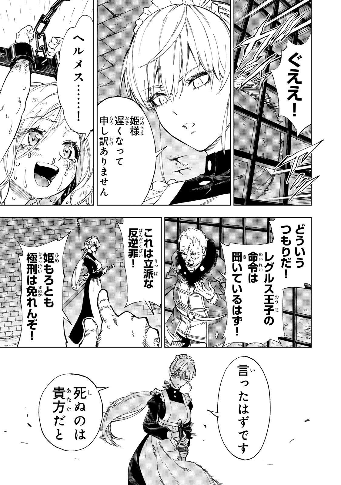限界集落を脱村した錬金術士、都会で最強なのがバレまくる。~老害どもにはいい加減愛想が尽きました~ Chap 47 - Next Chap 48