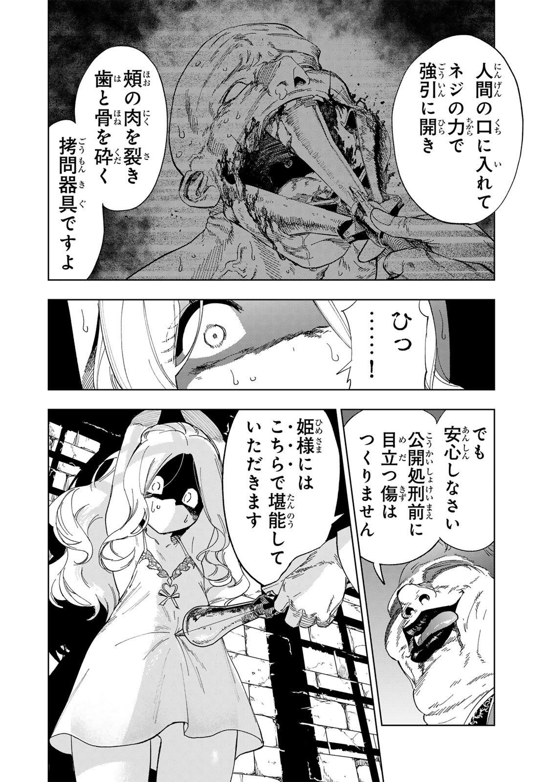 限界集落を脱村した錬金術士、都会で最強なのがバレまくる。~老害どもにはいい加減愛想が尽きました~ Chap 47 - Next Chap 48