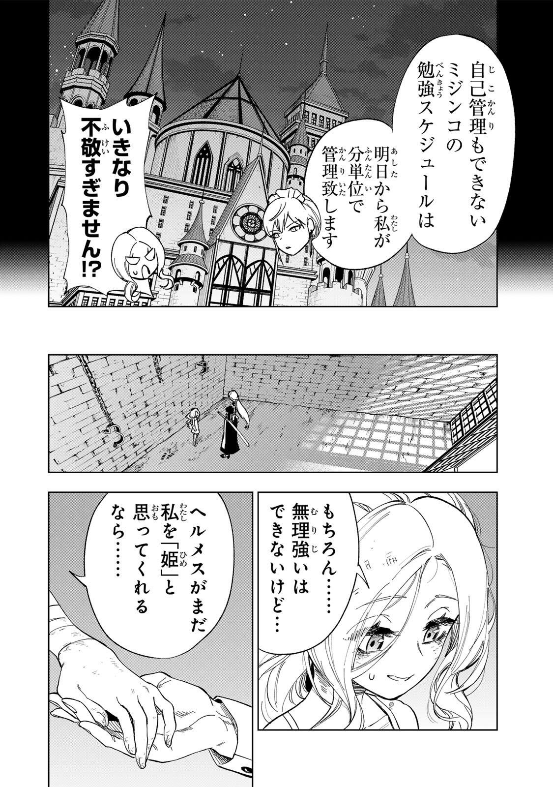 限界集落を脱村した錬金術士、都会で最強なのがバレまくる。~老害どもにはいい加減愛想が尽きました~ Chap 47 - Next Chap 48