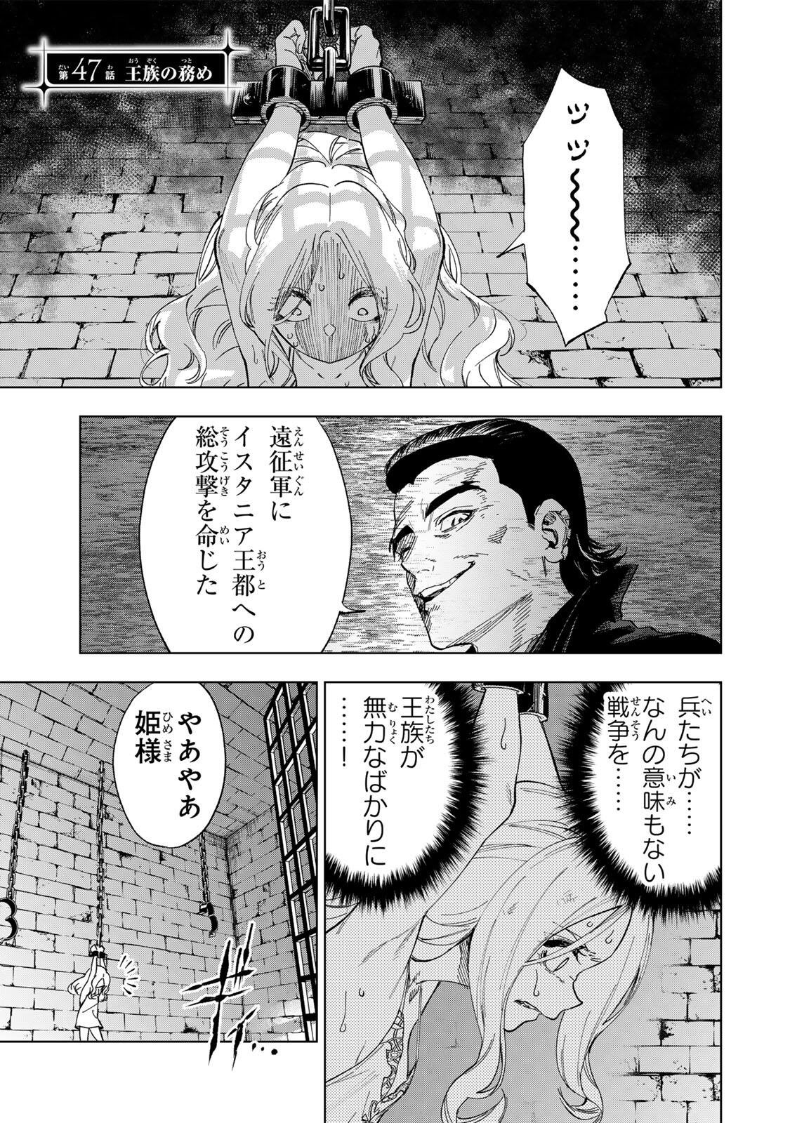 限界集落を脱村した錬金術士、都会で最強なのがバレまくる。~老害どもにはいい加減愛想が尽きました~ Chap 47 - Next Chap 48