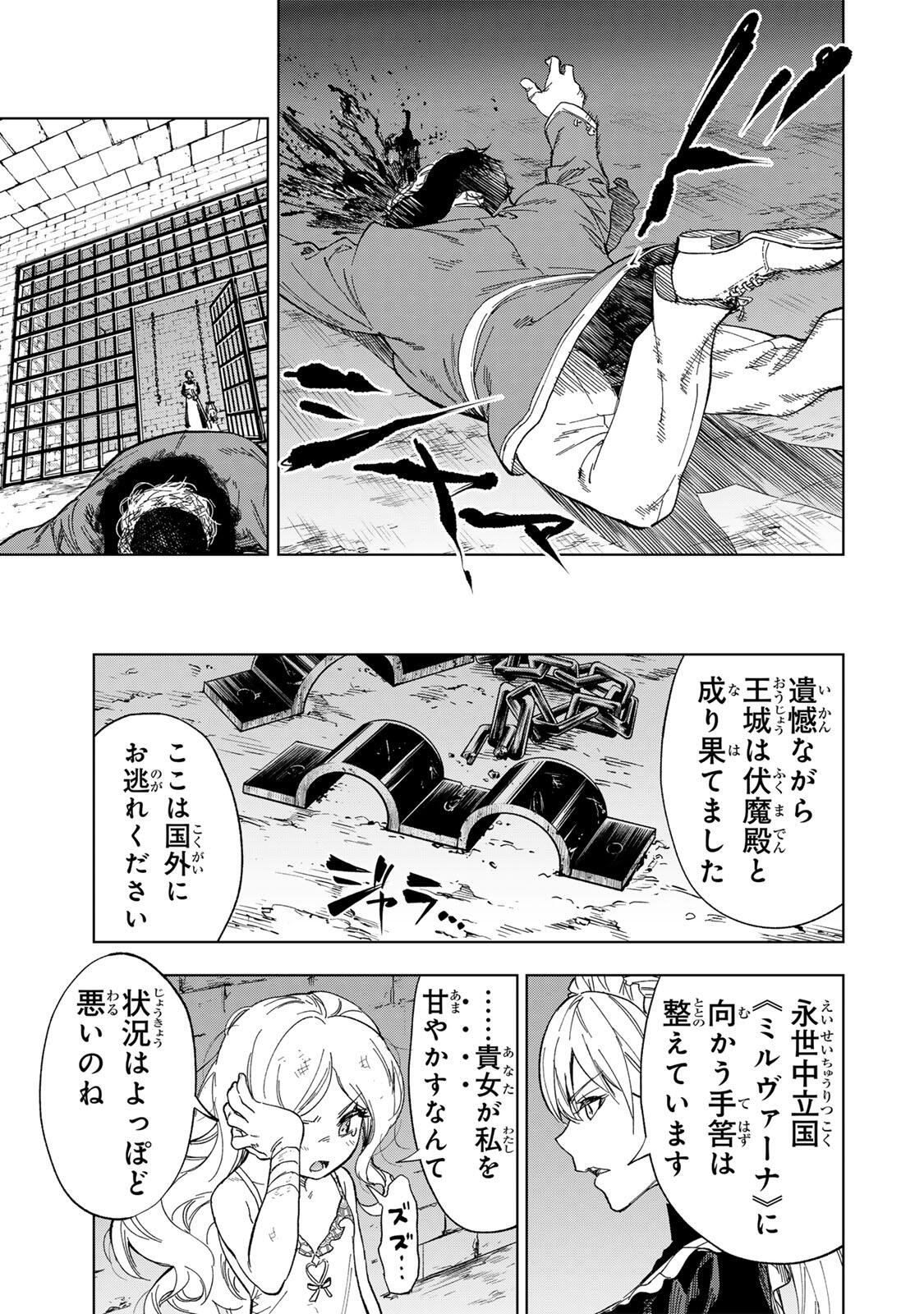限界集落を脱村した錬金術士、都会で最強なのがバレまくる。~老害どもにはいい加減愛想が尽きました~ Chap 47 - Next Chap 48