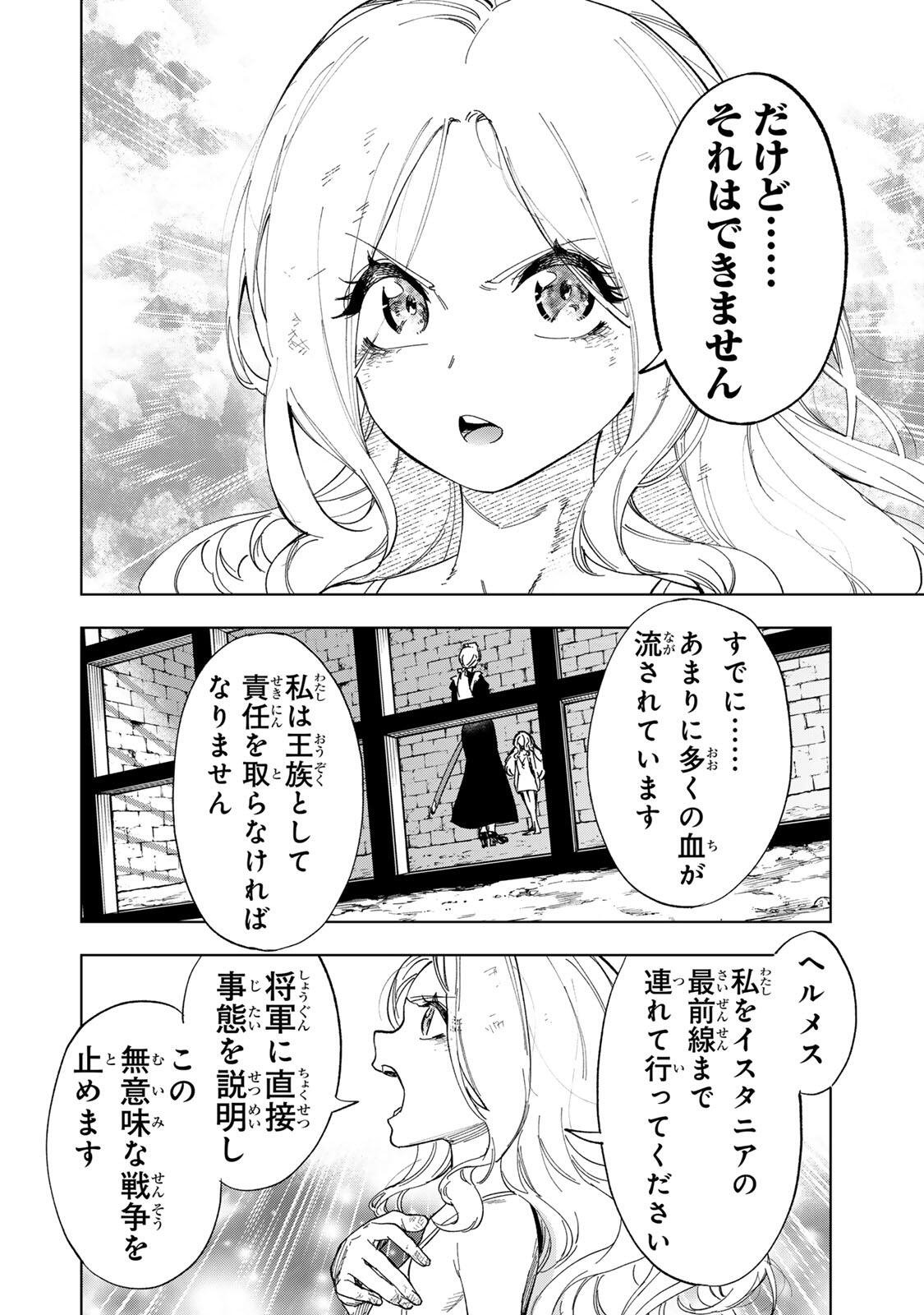 限界集落を脱村した錬金術士、都会で最強なのがバレまくる。~老害どもにはいい加減愛想が尽きました~ Chap 47 - Next Chap 48