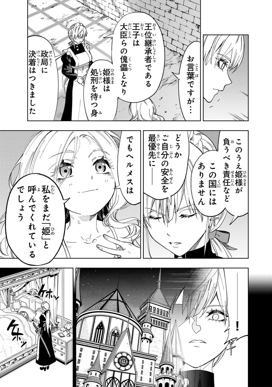 限界集落を脱村した錬金術士、都会で最強なのがバレまくる。~老害どもにはいい加減愛想が尽きました~ Chap 47 - Next Chap 48