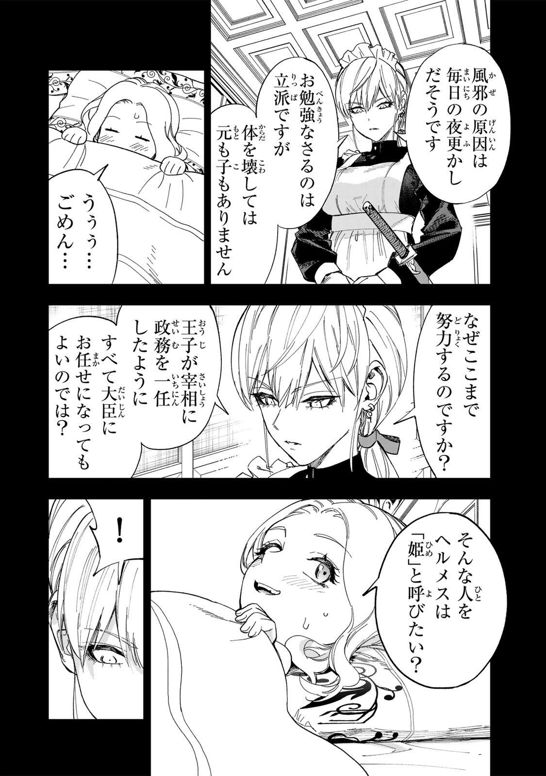 限界集落を脱村した錬金術士、都会で最強なのがバレまくる。~老害どもにはいい加減愛想が尽きました~ Chap 47 - Next Chap 48