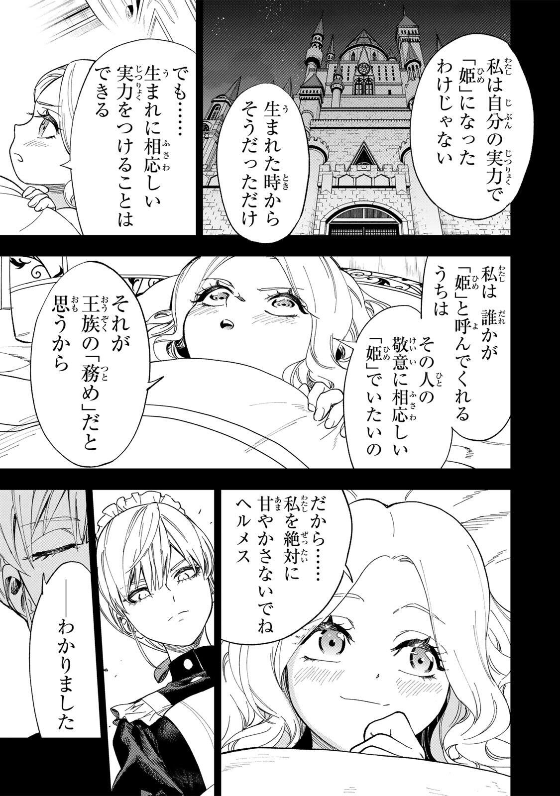 限界集落を脱村した錬金術士、都会で最強なのがバレまくる。~老害どもにはいい加減愛想が尽きました~ Chap 47 - Next Chap 48