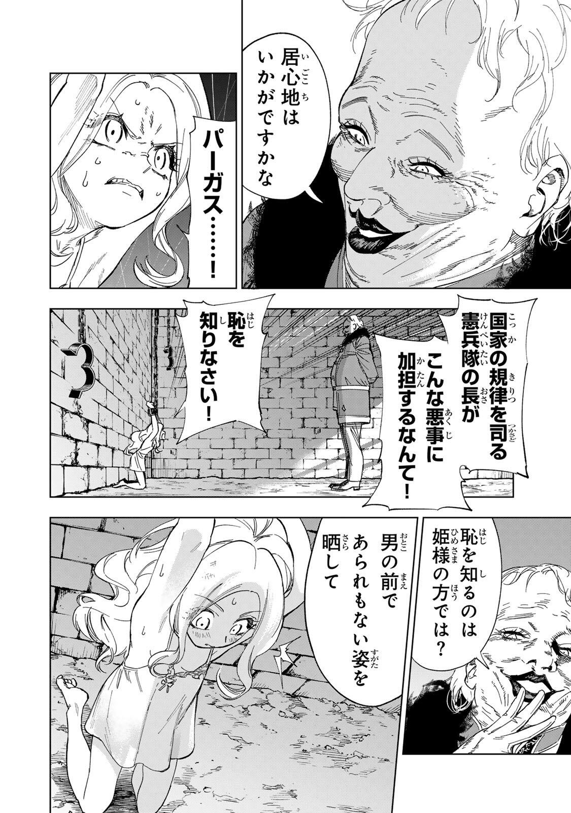限界集落を脱村した錬金術士、都会で最強なのがバレまくる。~老害どもにはいい加減愛想が尽きました~ Chap 47 - Next Chap 48