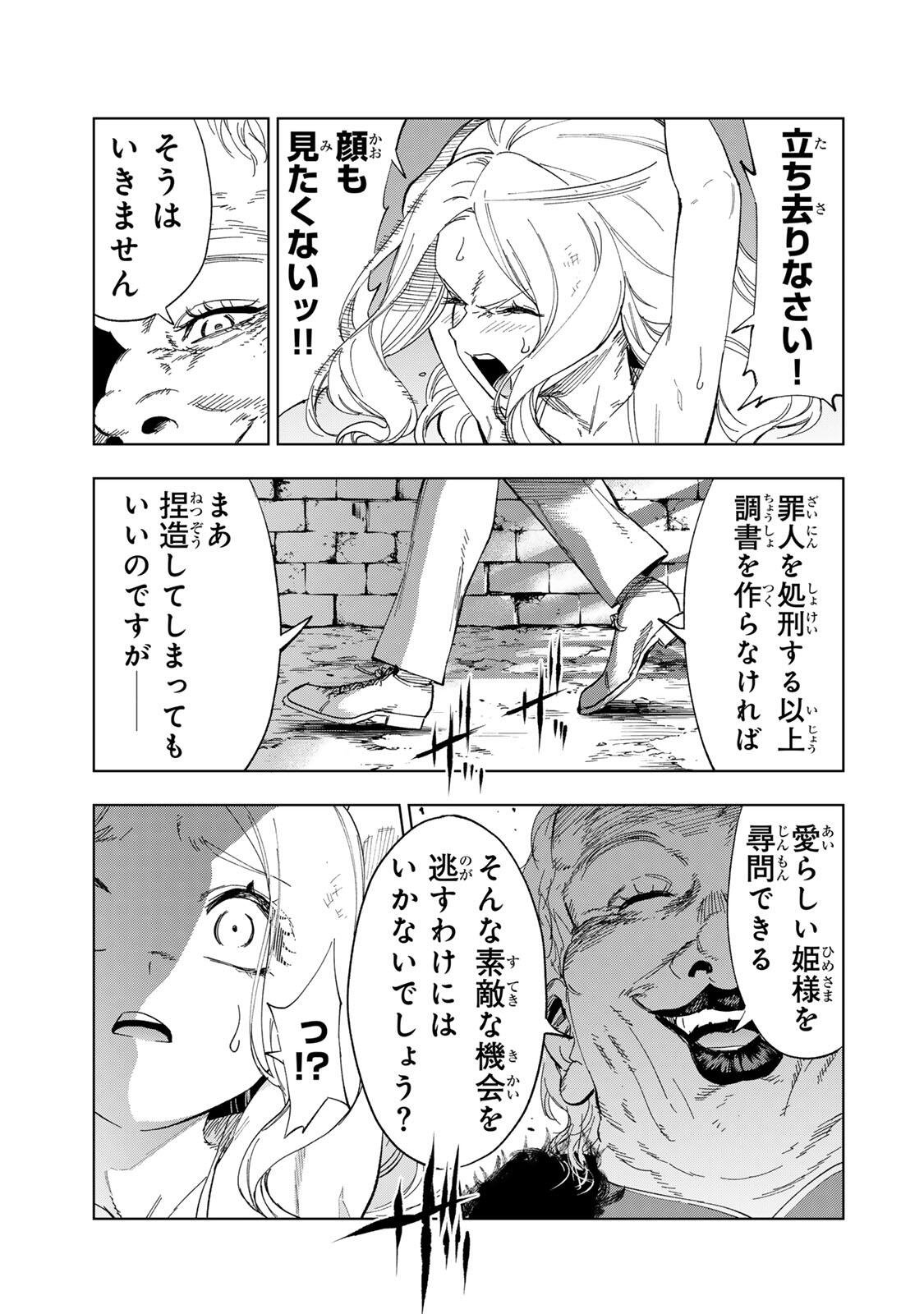 限界集落を脱村した錬金術士、都会で最強なのがバレまくる。~老害どもにはいい加減愛想が尽きました~ Chap 47 - Next Chap 48