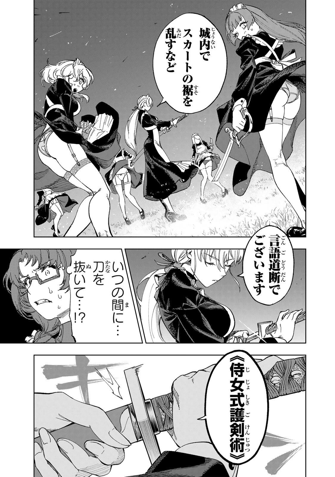 限界集落を脱村した錬金術士、都会で最強なのがバレまくる。~老害どもにはいい加減愛想が尽きました~ Chap 48 - Next Chap 49