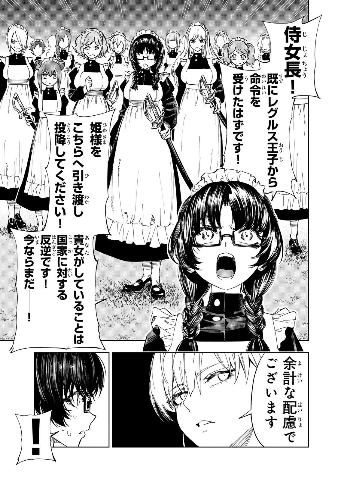 限界集落を脱村した錬金術士、都会で最強なのがバレまくる。~老害どもにはいい加減愛想が尽きました~ Chap 48 - Next Chap 49