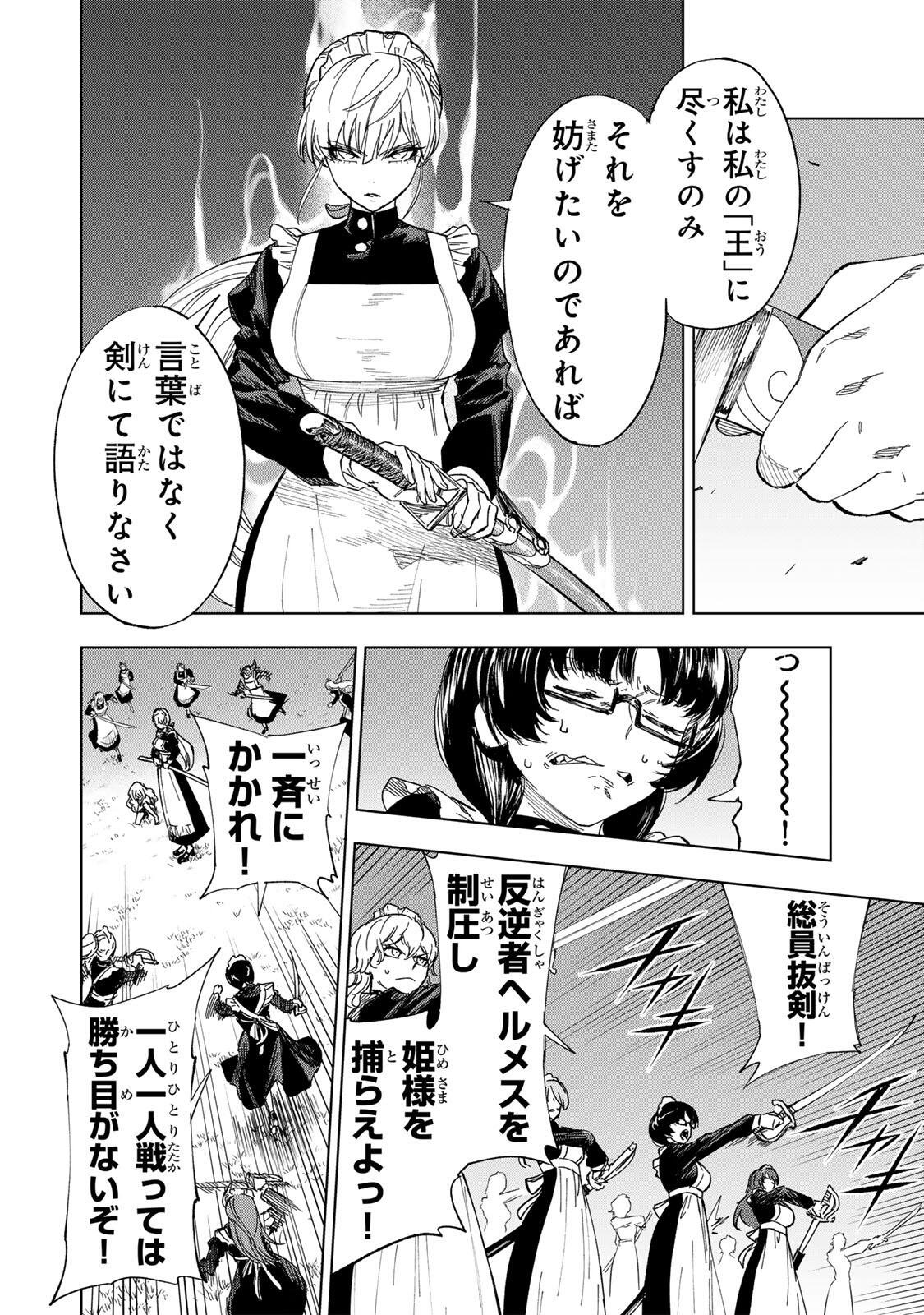 限界集落を脱村した錬金術士、都会で最強なのがバレまくる。~老害どもにはいい加減愛想が尽きました~ Chap 48 - Next Chap 49